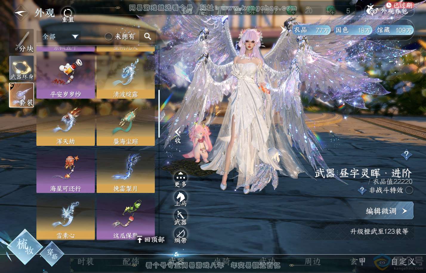 NSH310822逆水寒手游账号详情图27