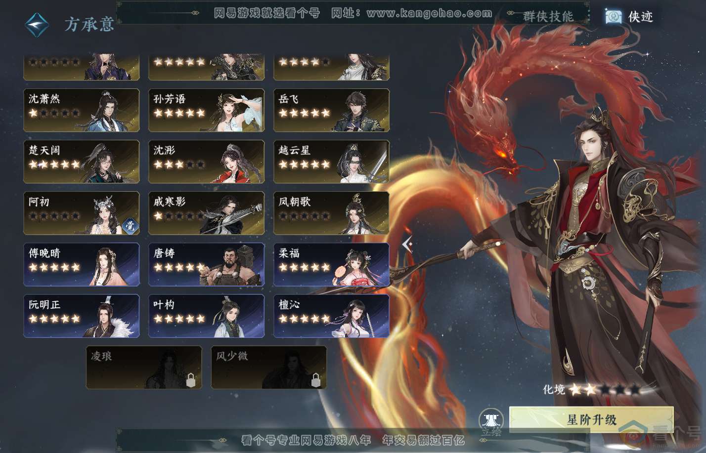 NSH310822逆水寒手游账号详情图73