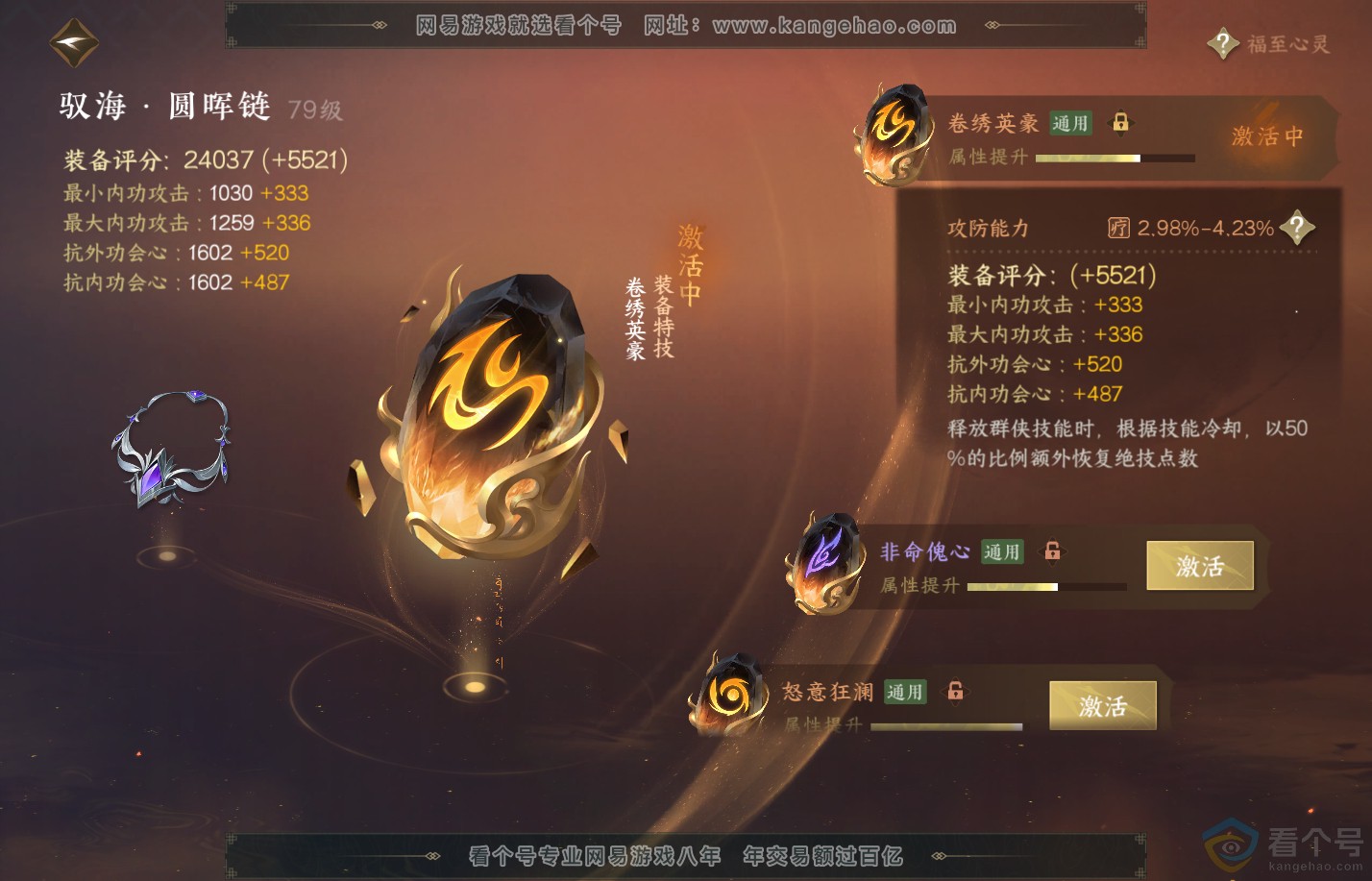 NSH310822逆水寒手游账号详情图70