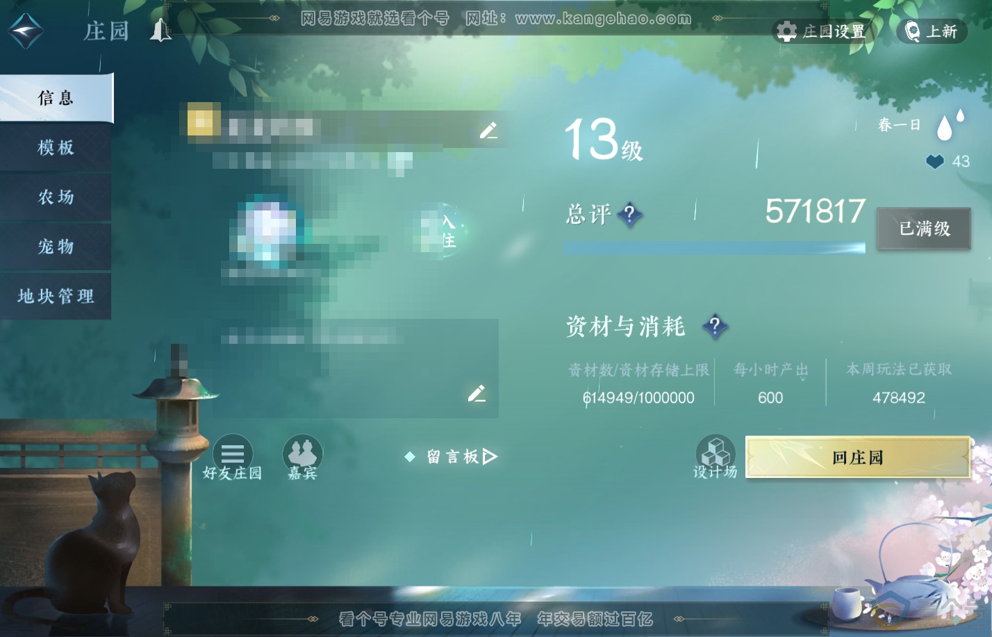NSH310822逆水寒手游账号详情图76