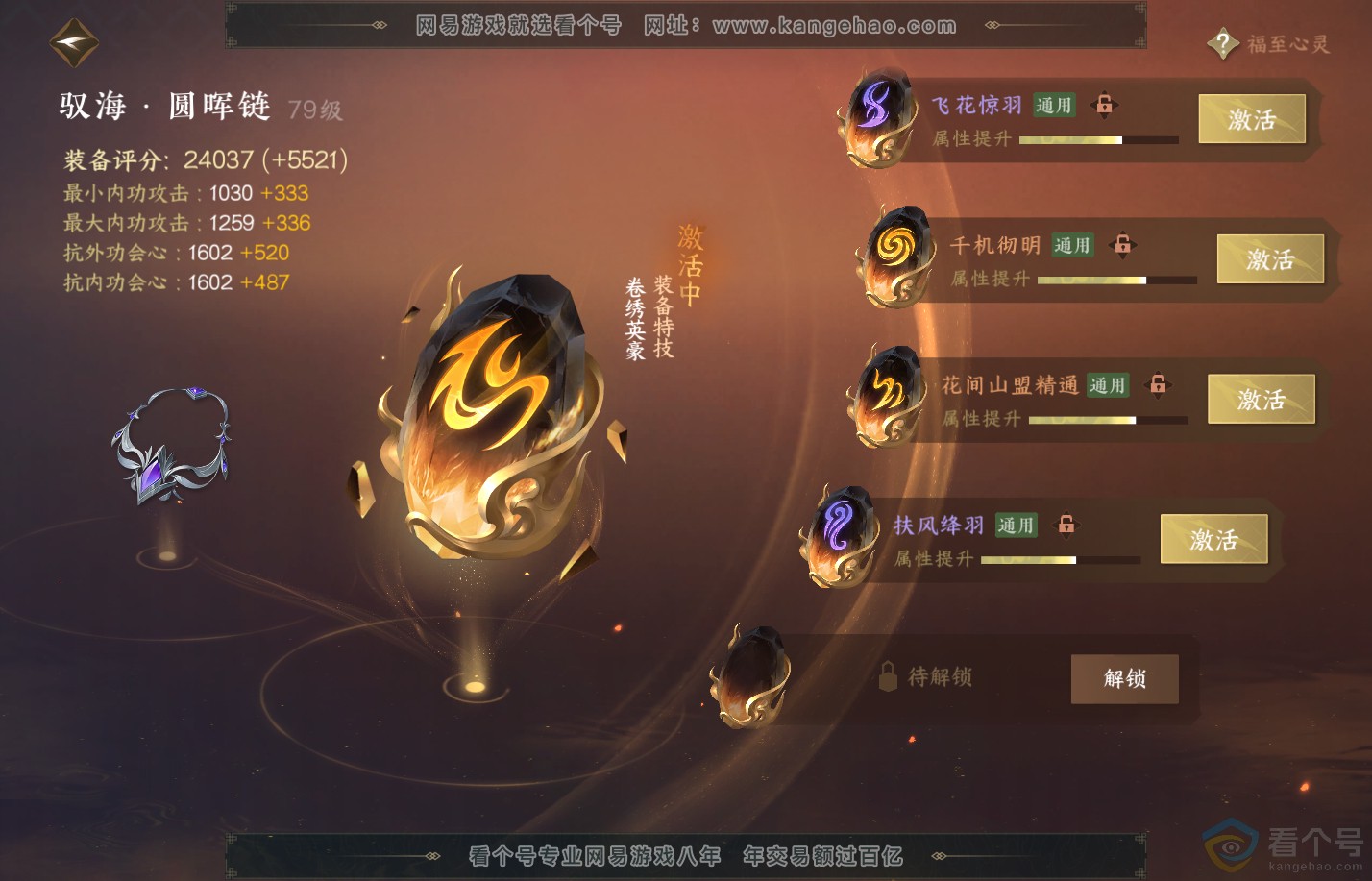NSH310822逆水寒手游账号详情图71