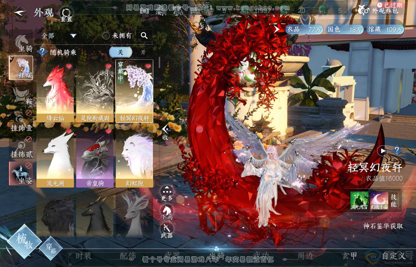 NSH310822逆水寒手游账号详情图29