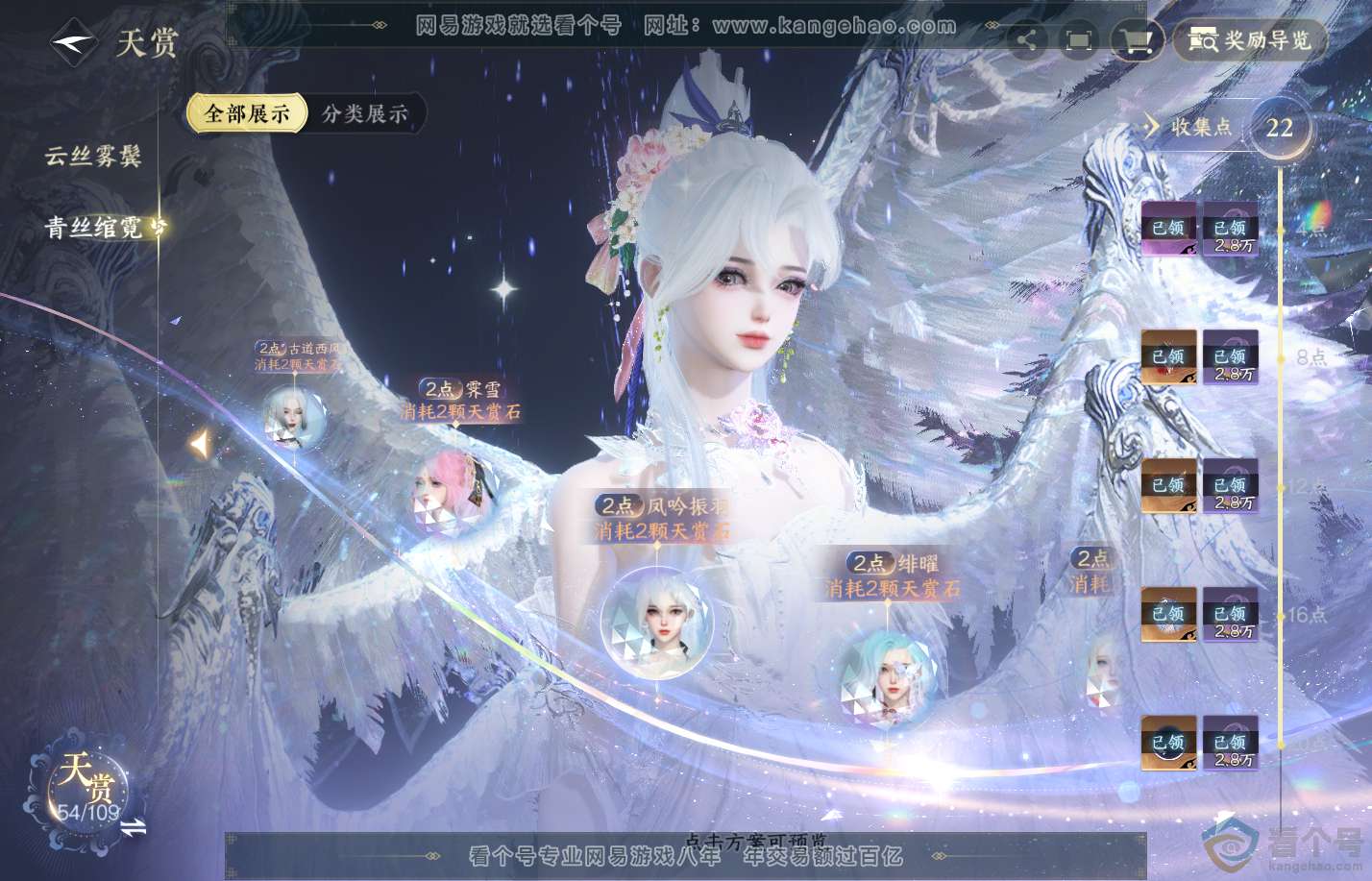 NSH310822逆水寒手游账号详情图22