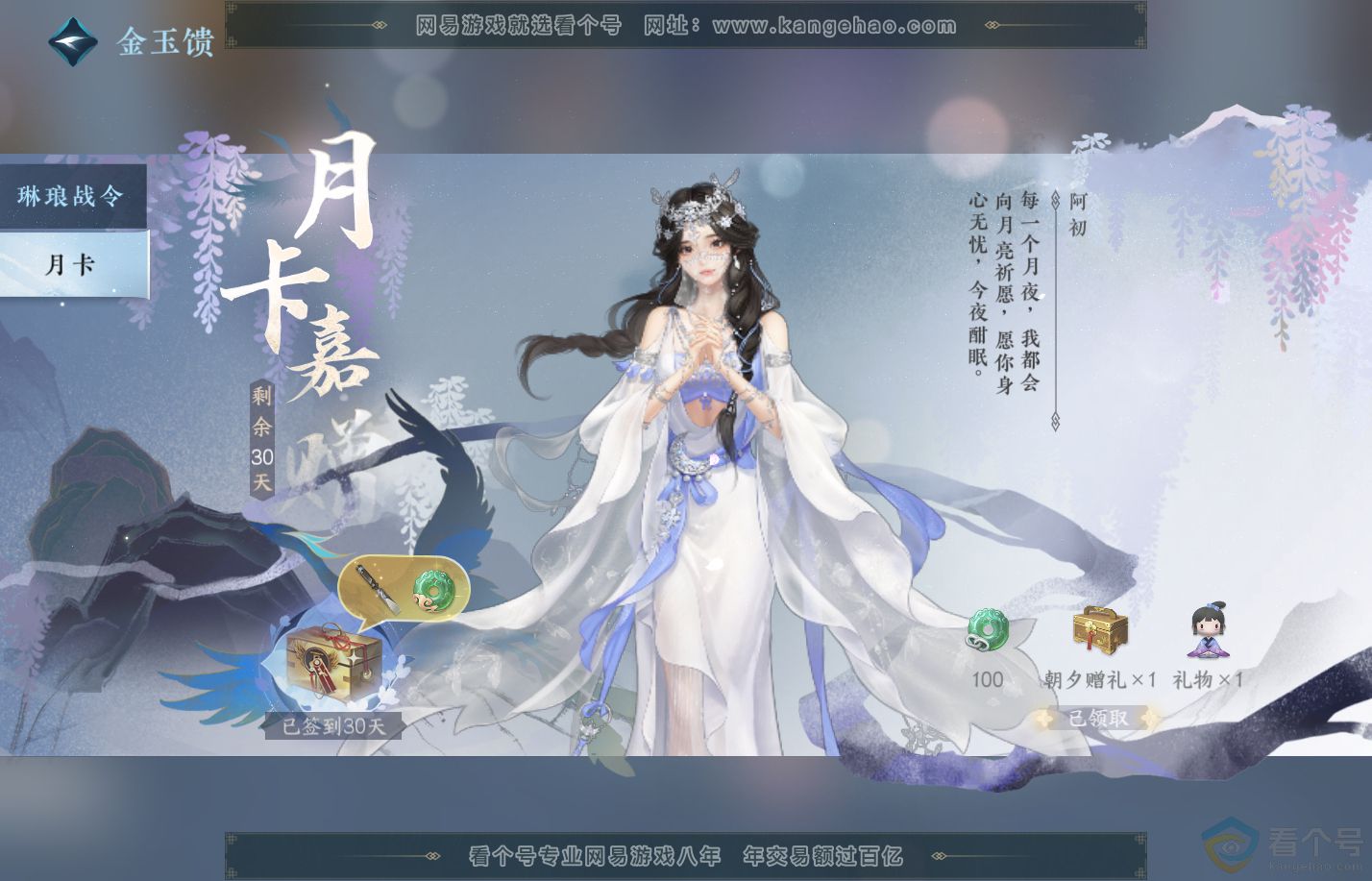 NSH310822逆水寒手游账号详情图74