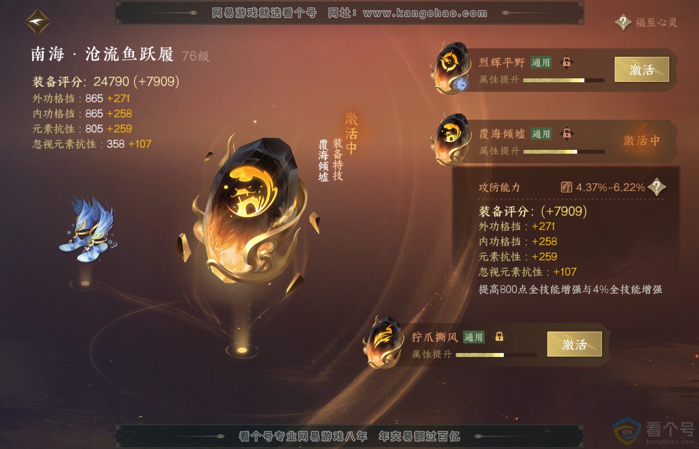 NSH310822逆水寒手游账号详情图69