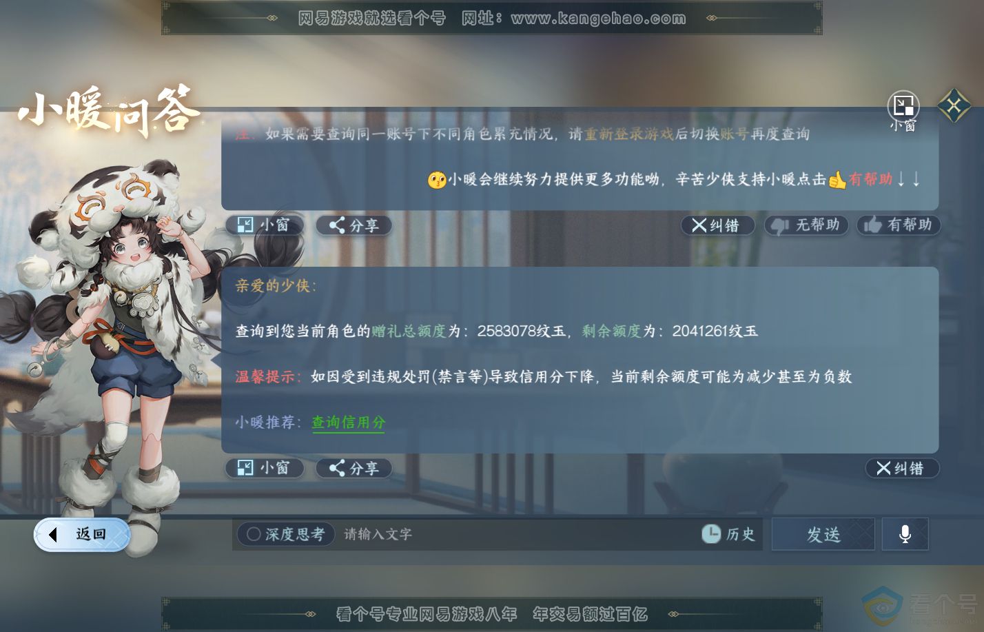 NSH310822逆水寒手游账号详情图78