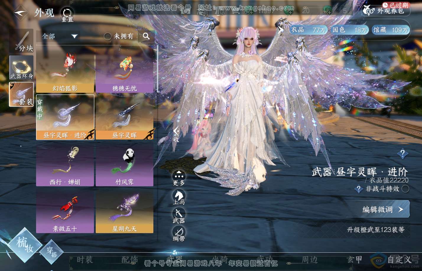 NSH310822逆水寒手游账号详情图26