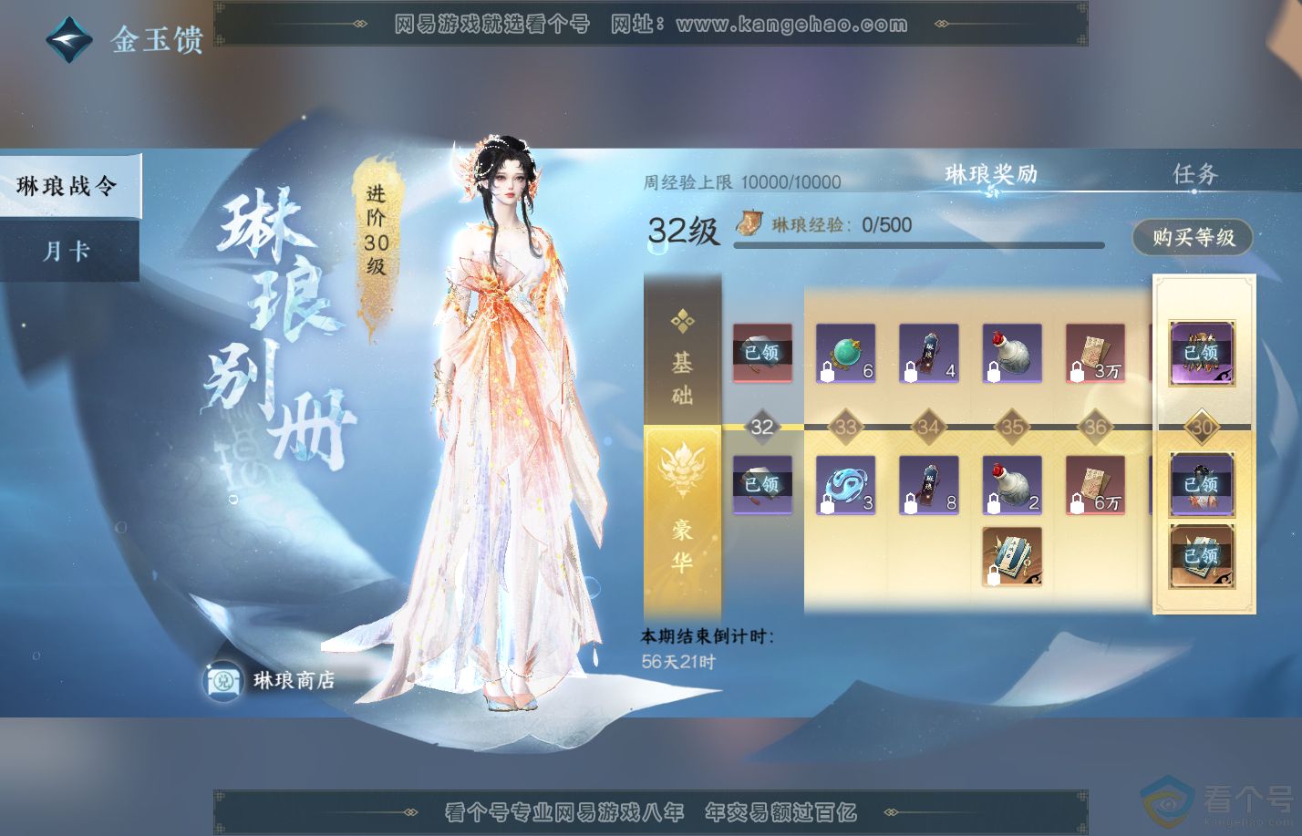 NSH310822逆水寒手游账号详情图75