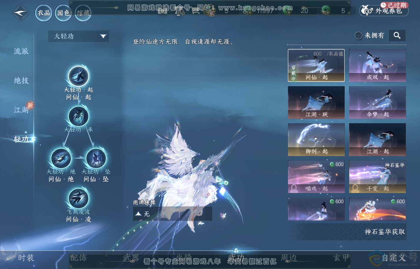 NSH310822逆水寒手游账号详情图31