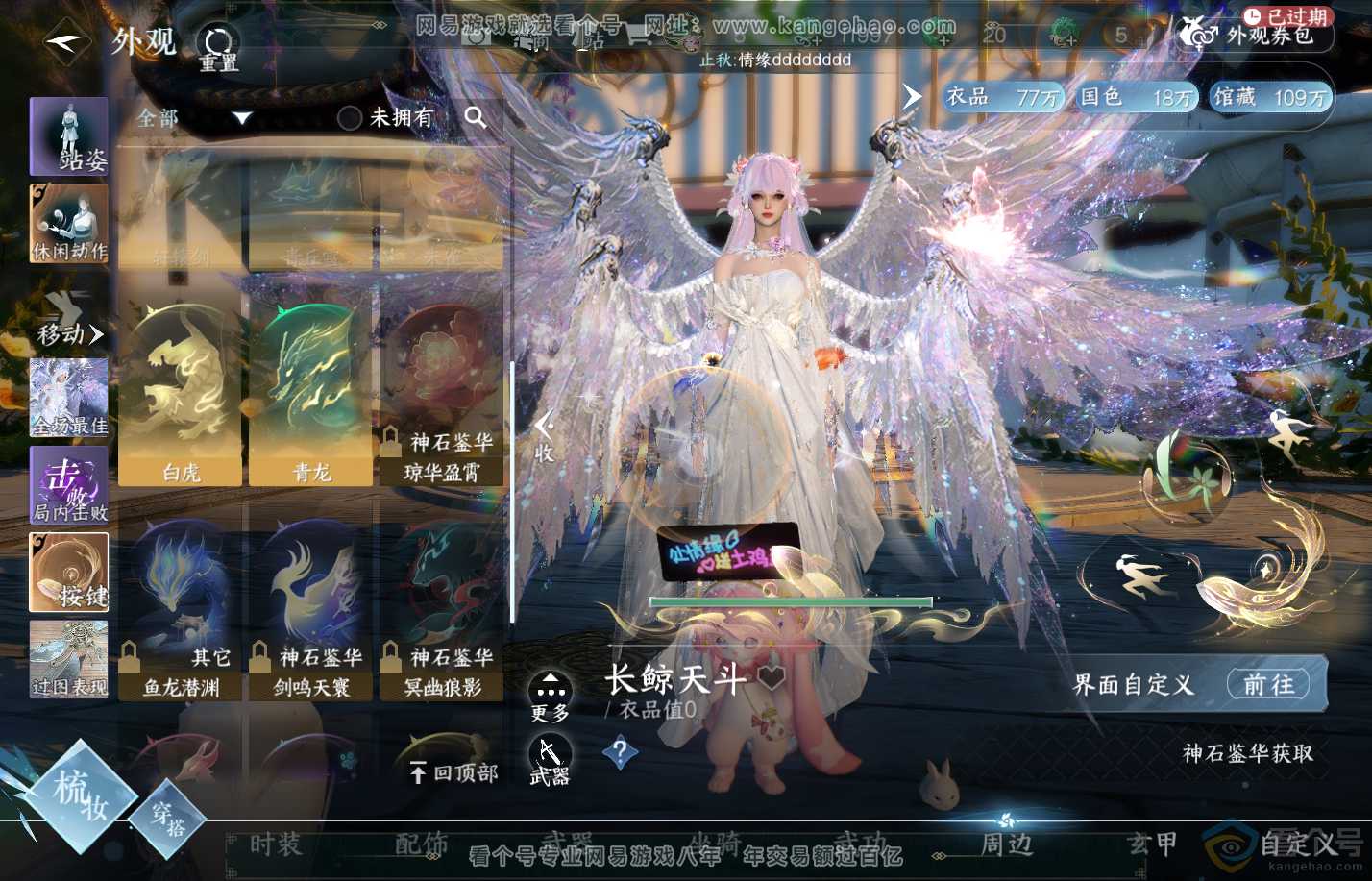NSH310822逆水寒手游账号详情图33
