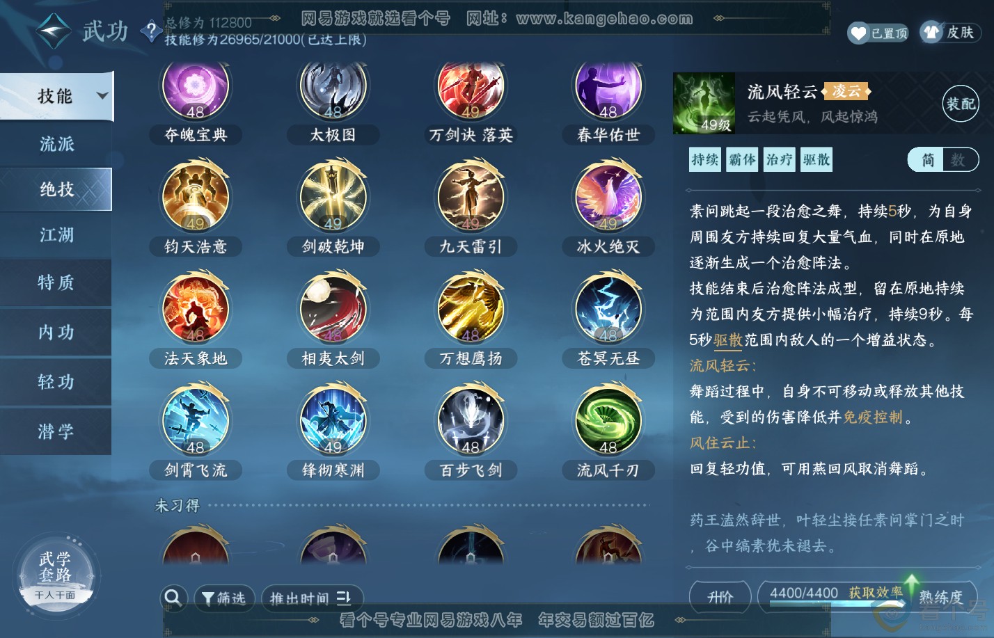 NSH310822逆水寒手游账号详情图43