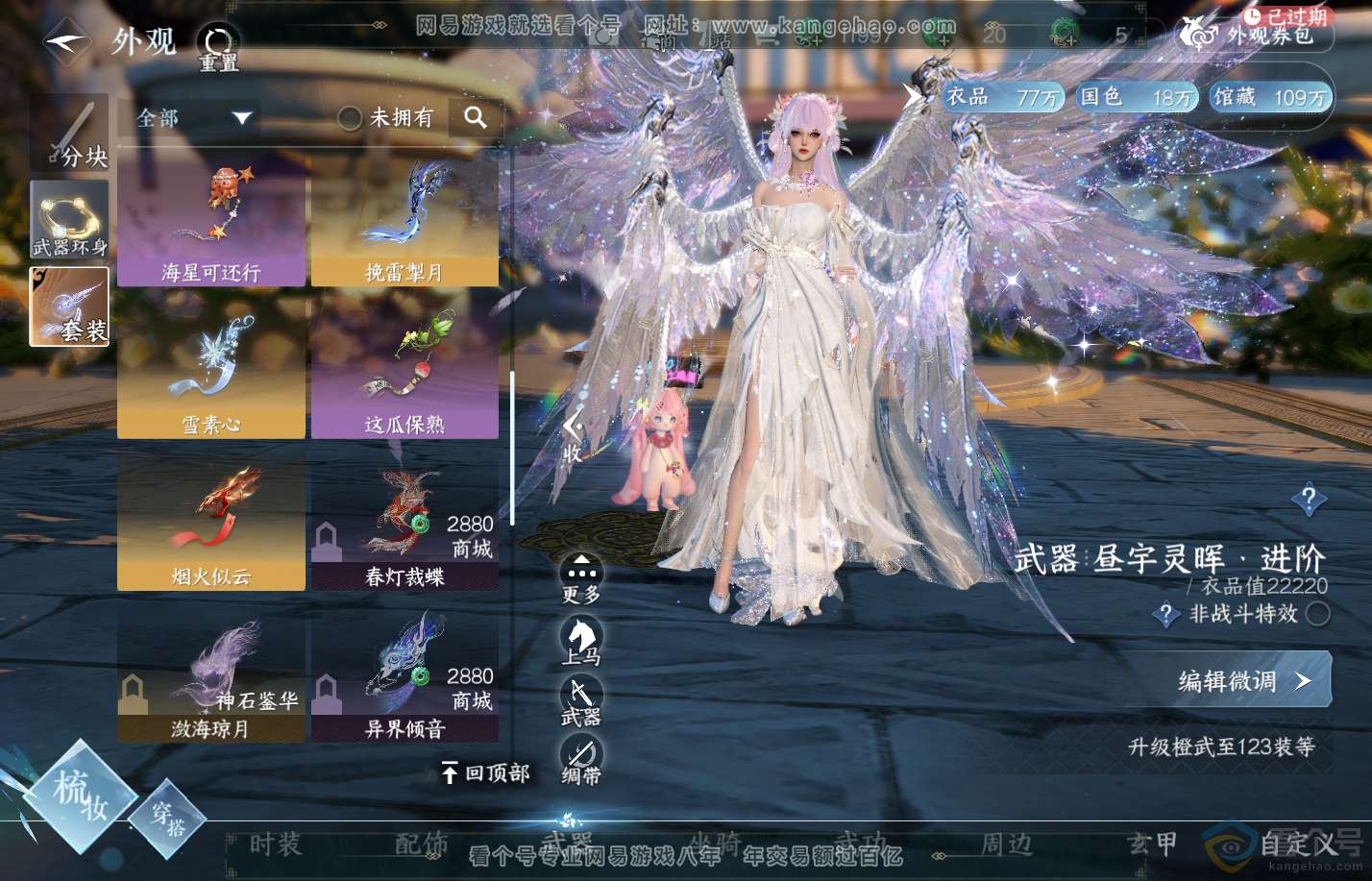 NSH310822逆水寒手游账号详情图28