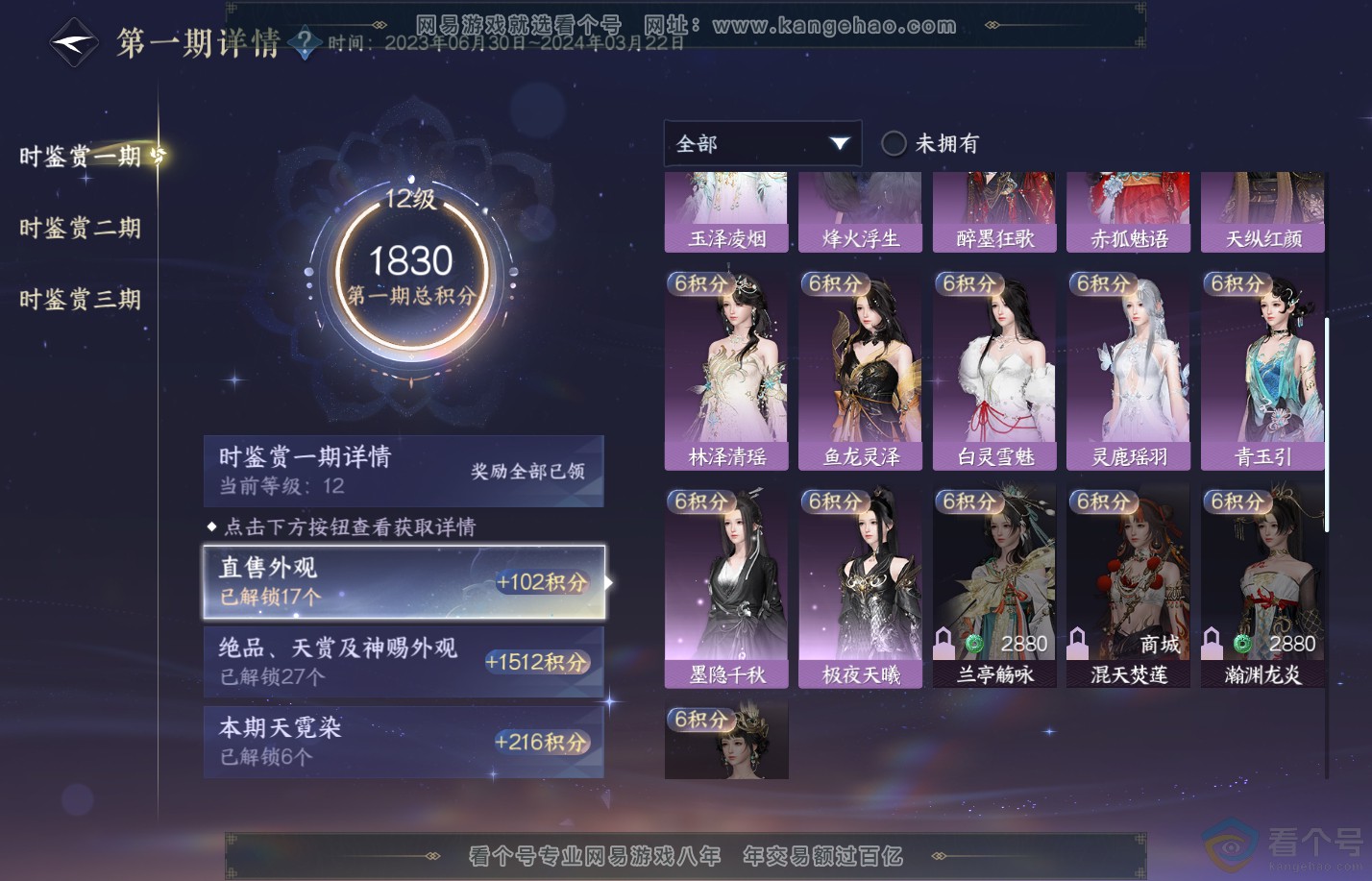 NSH310822逆水寒手游账号详情图37