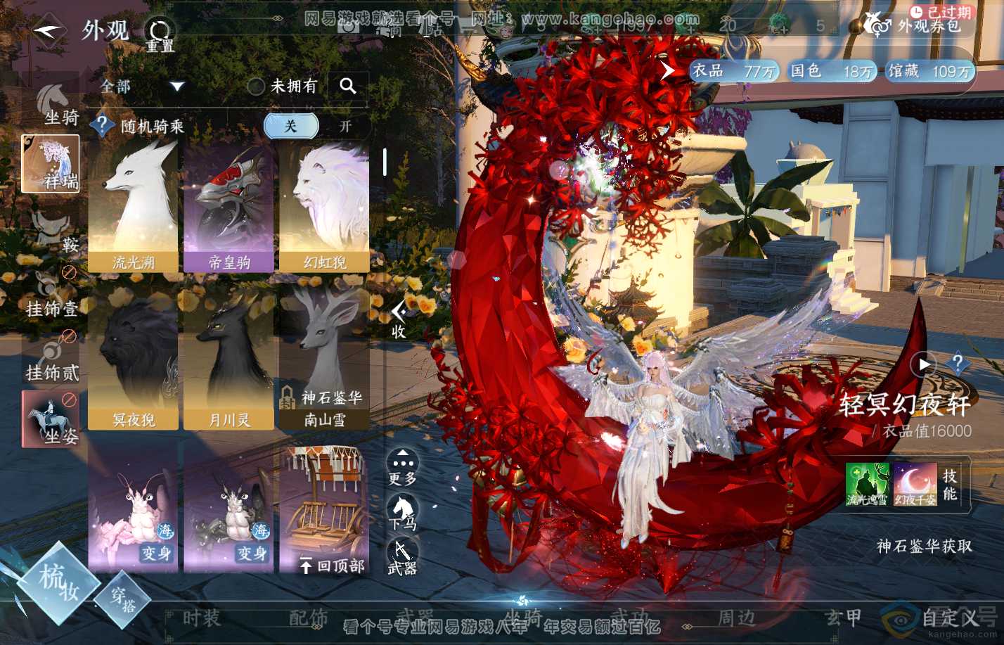 NSH310822逆水寒手游账号详情图30