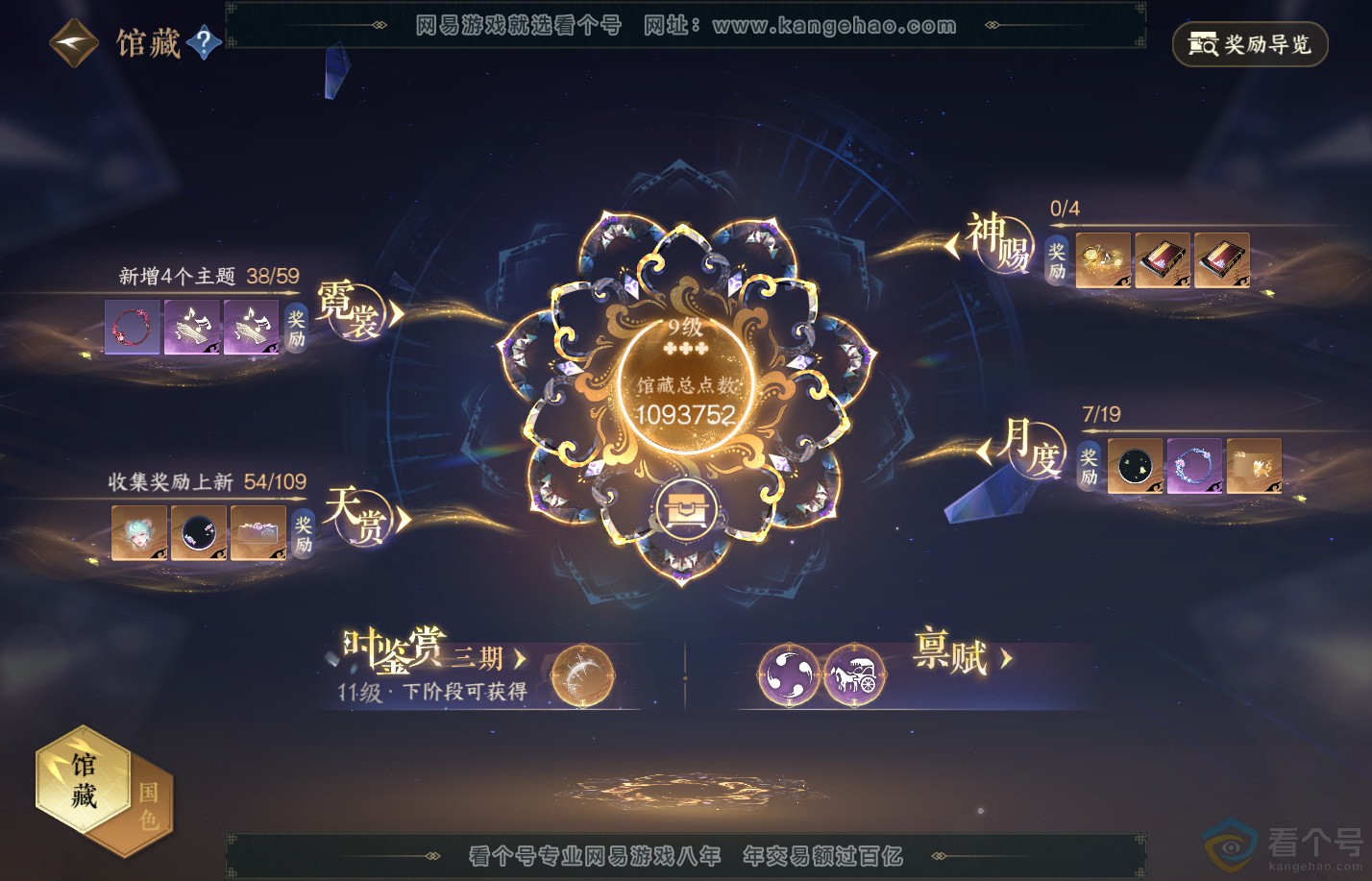 NSH310822逆水寒手游账号详情图35