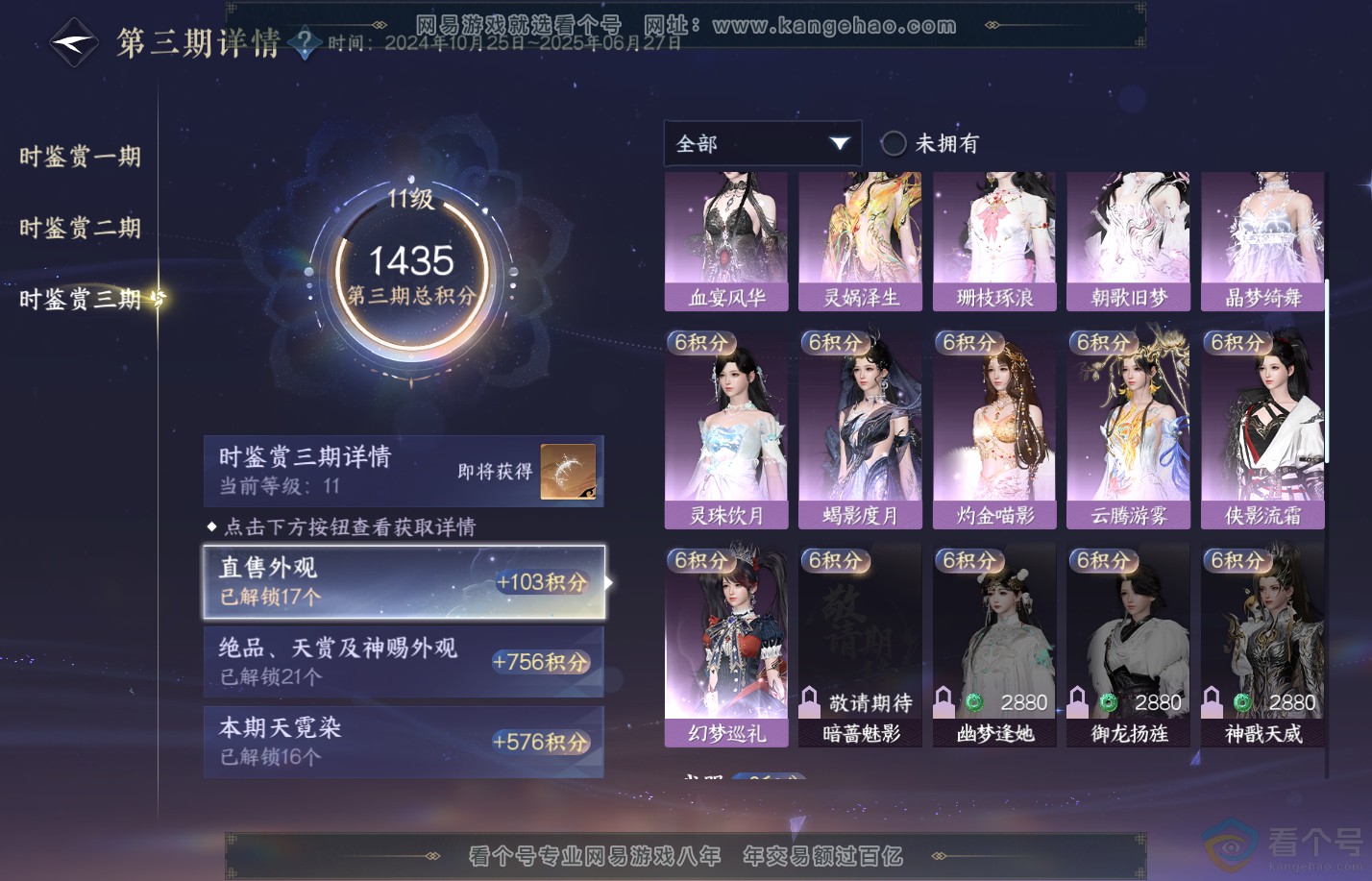 NSH310822逆水寒手游账号详情图41