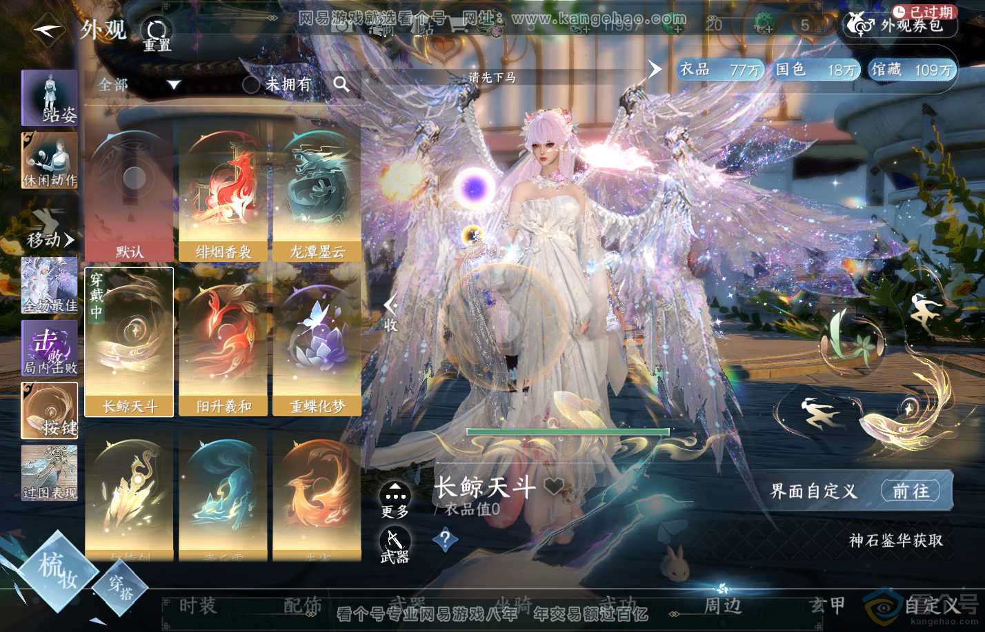 NSH310822逆水寒手游账号详情图32