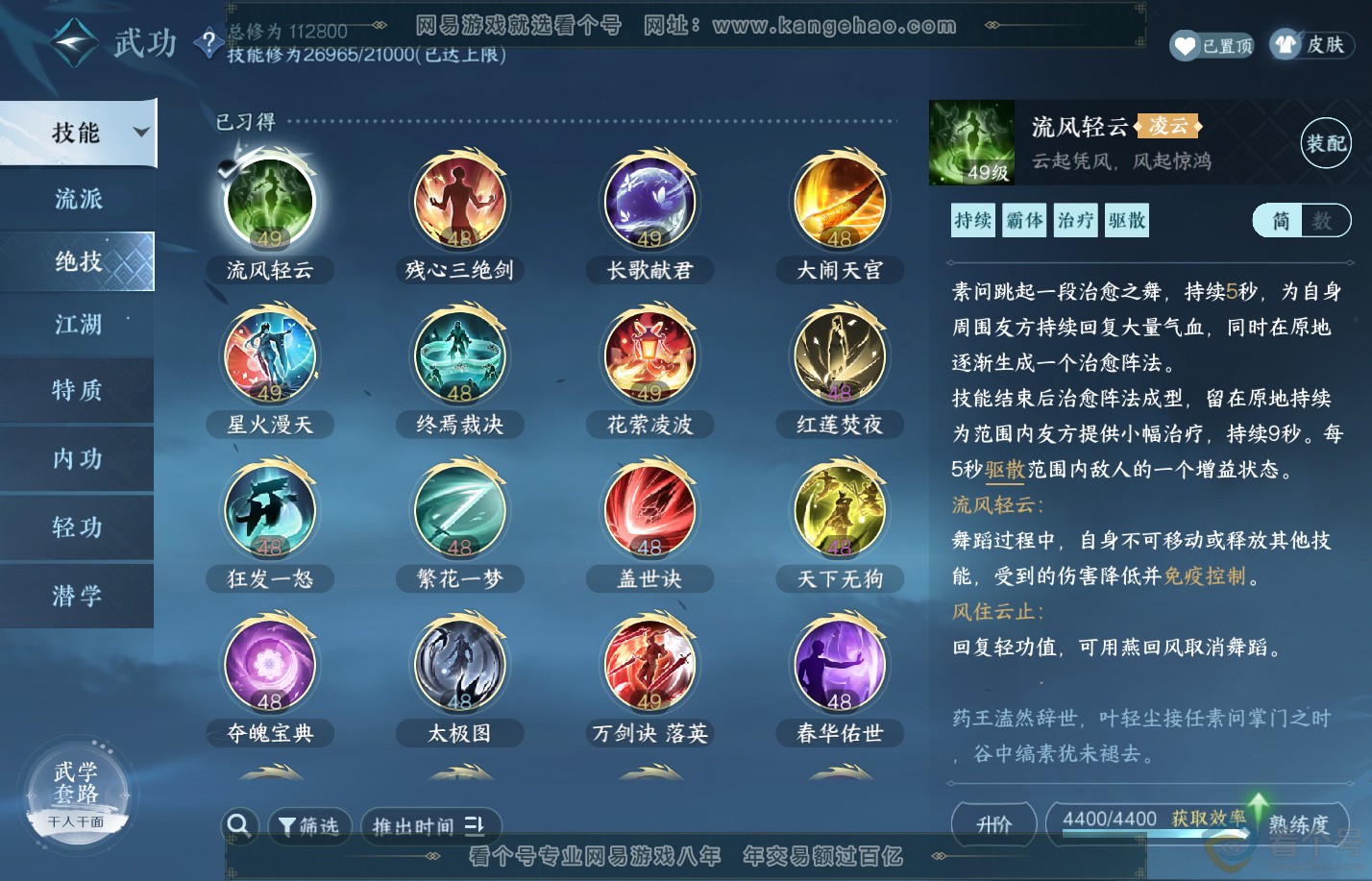 NSH310822逆水寒手游账号详情图42