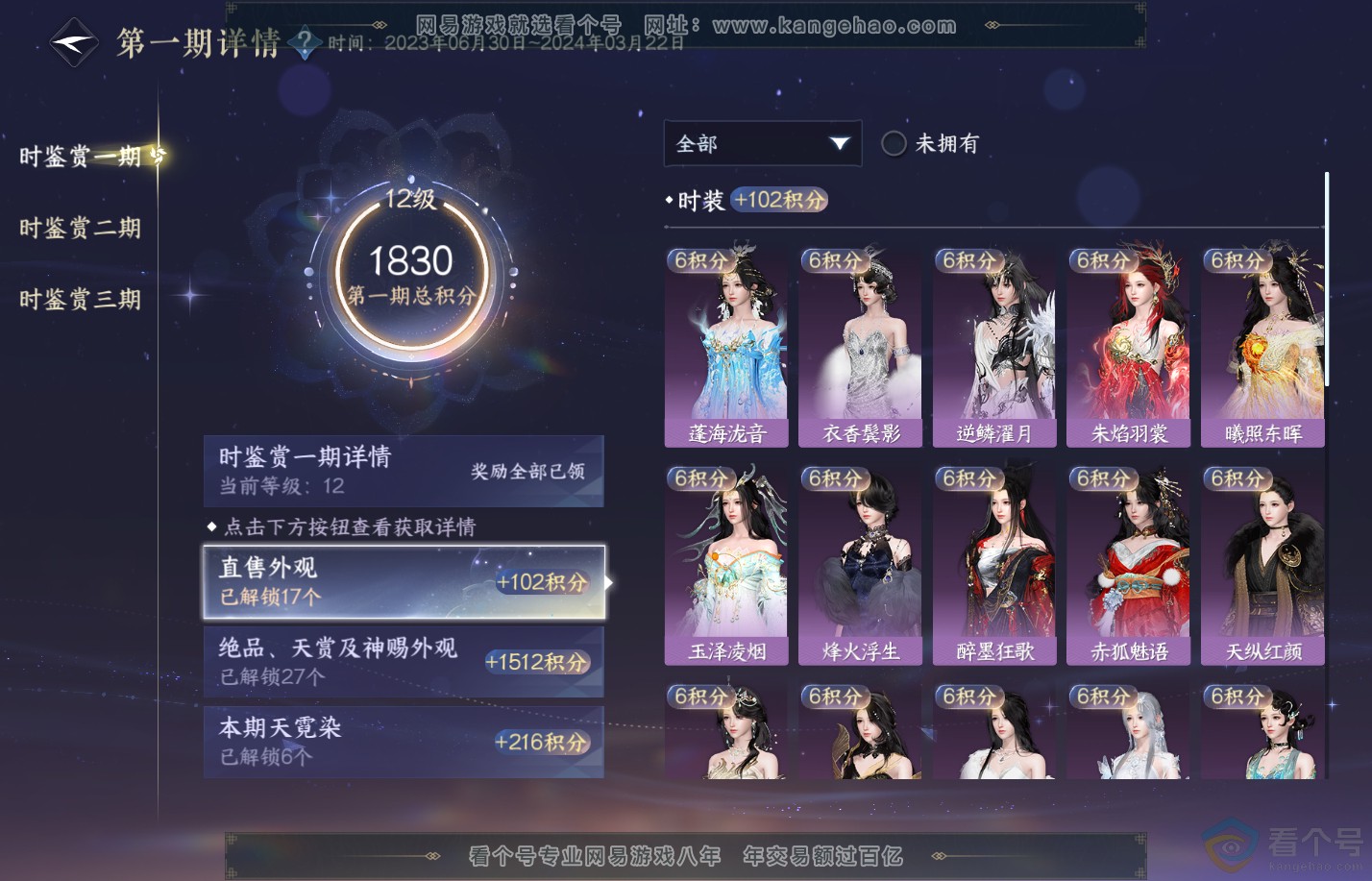 NSH310822逆水寒手游账号详情图36