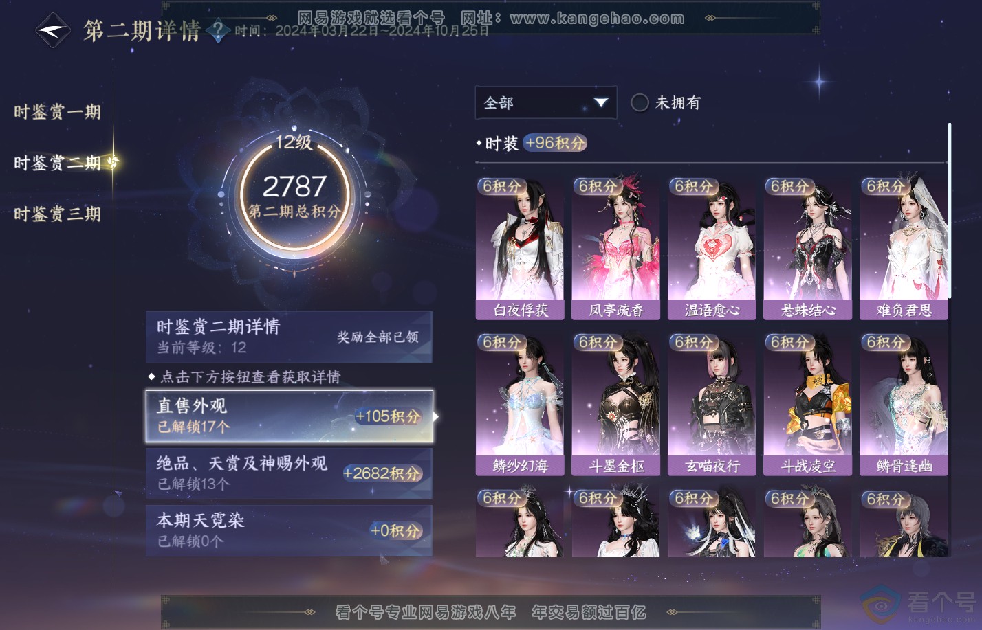 NSH310822逆水寒手游账号详情图38