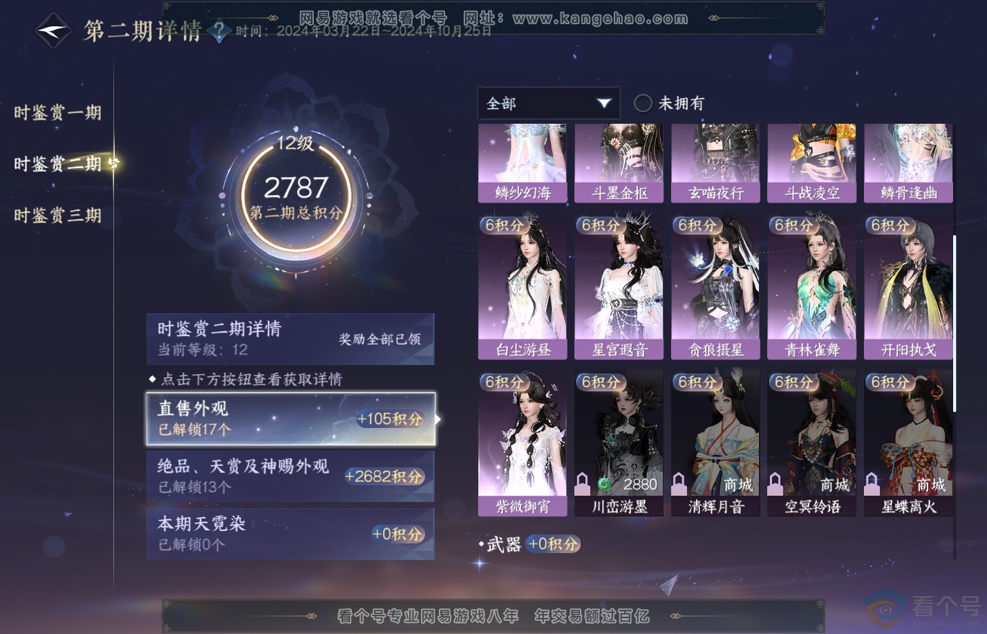 NSH310822逆水寒手游账号详情图39