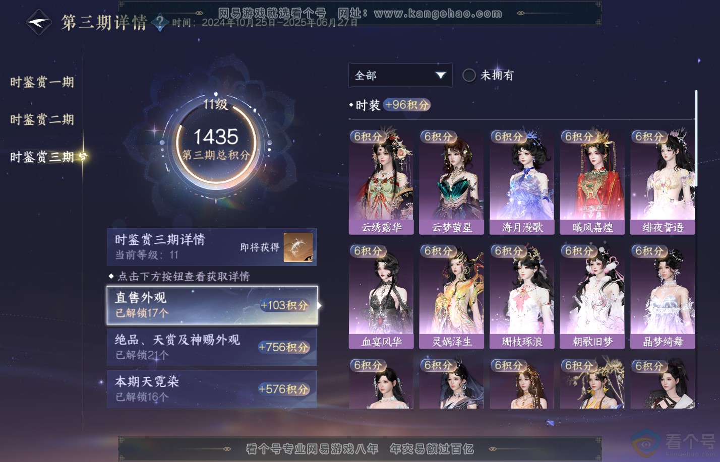 NSH310822逆水寒手游账号详情图40