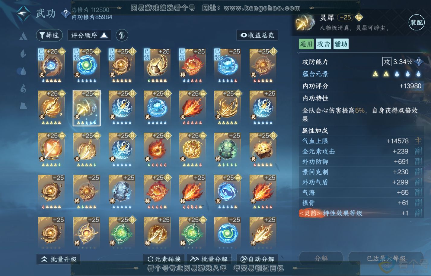 NSH310822逆水寒手游账号详情图52