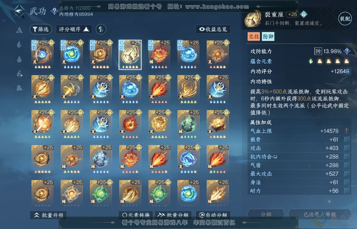 NSH310822逆水寒手游账号详情图47