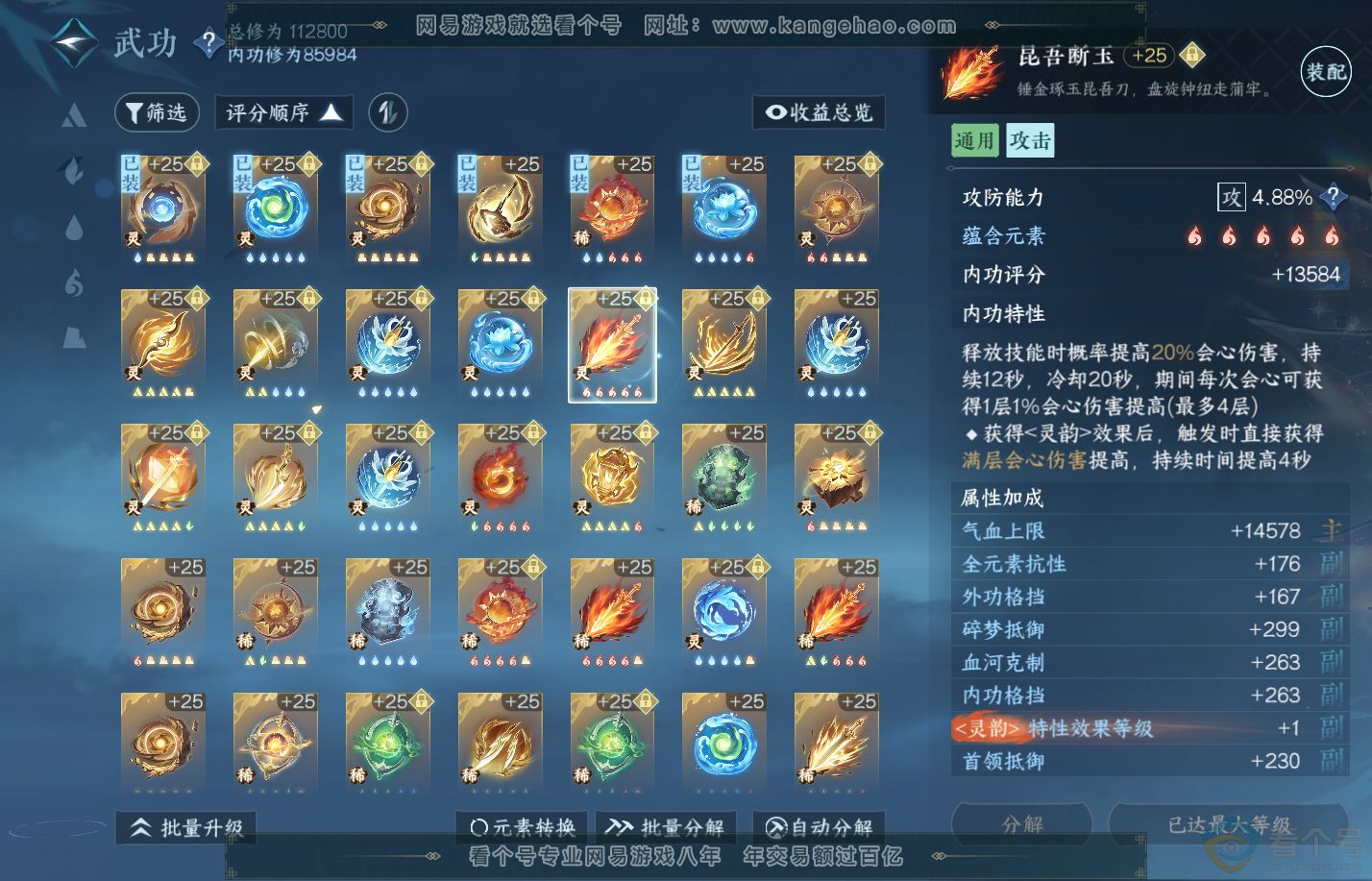 NSH310822逆水寒手游账号详情图55