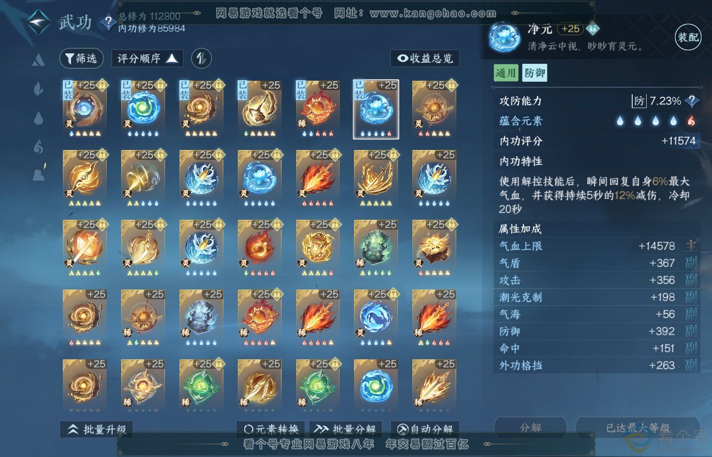 NSH310822逆水寒手游账号详情图49