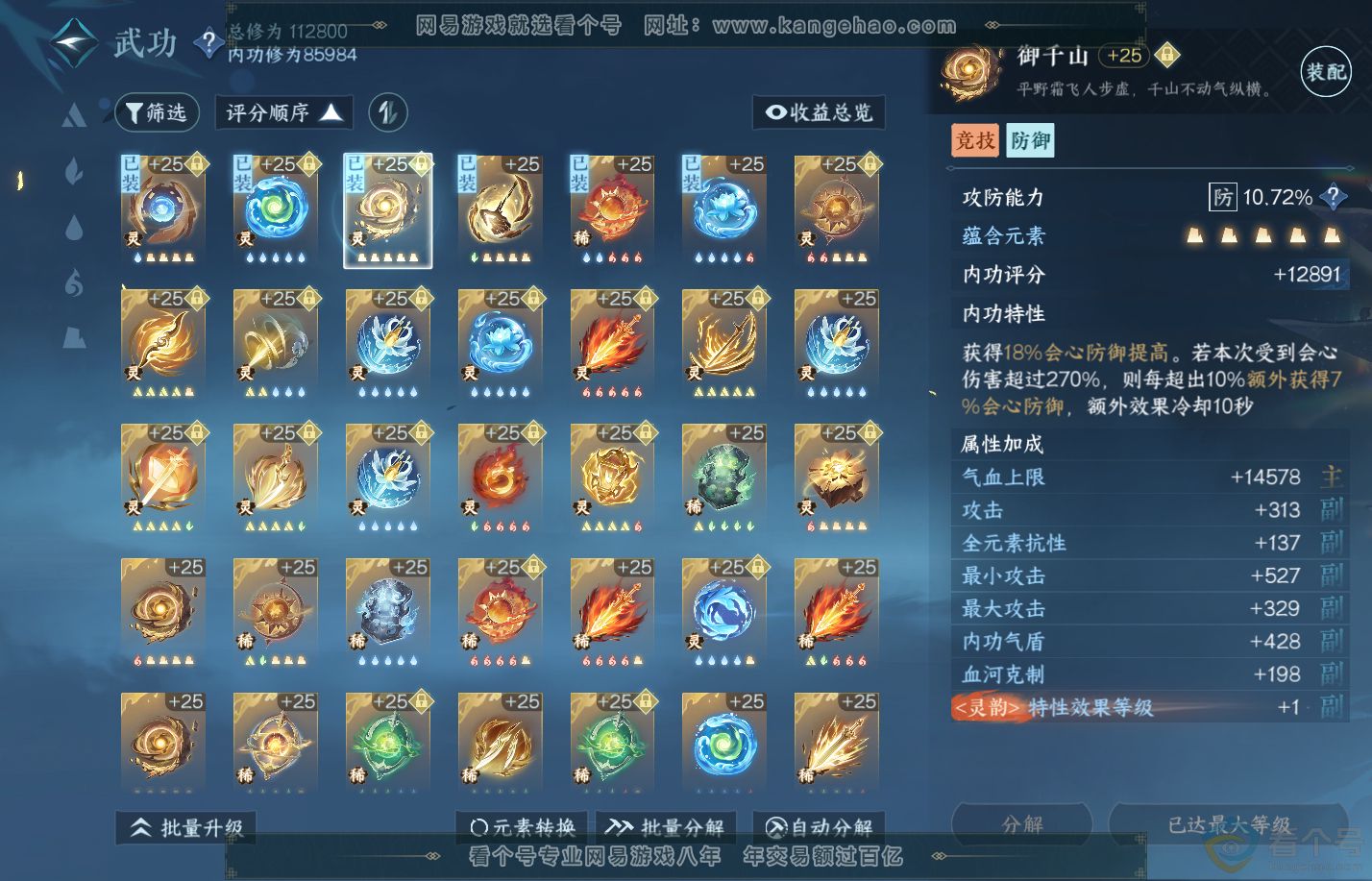 NSH310822逆水寒手游账号详情图46
