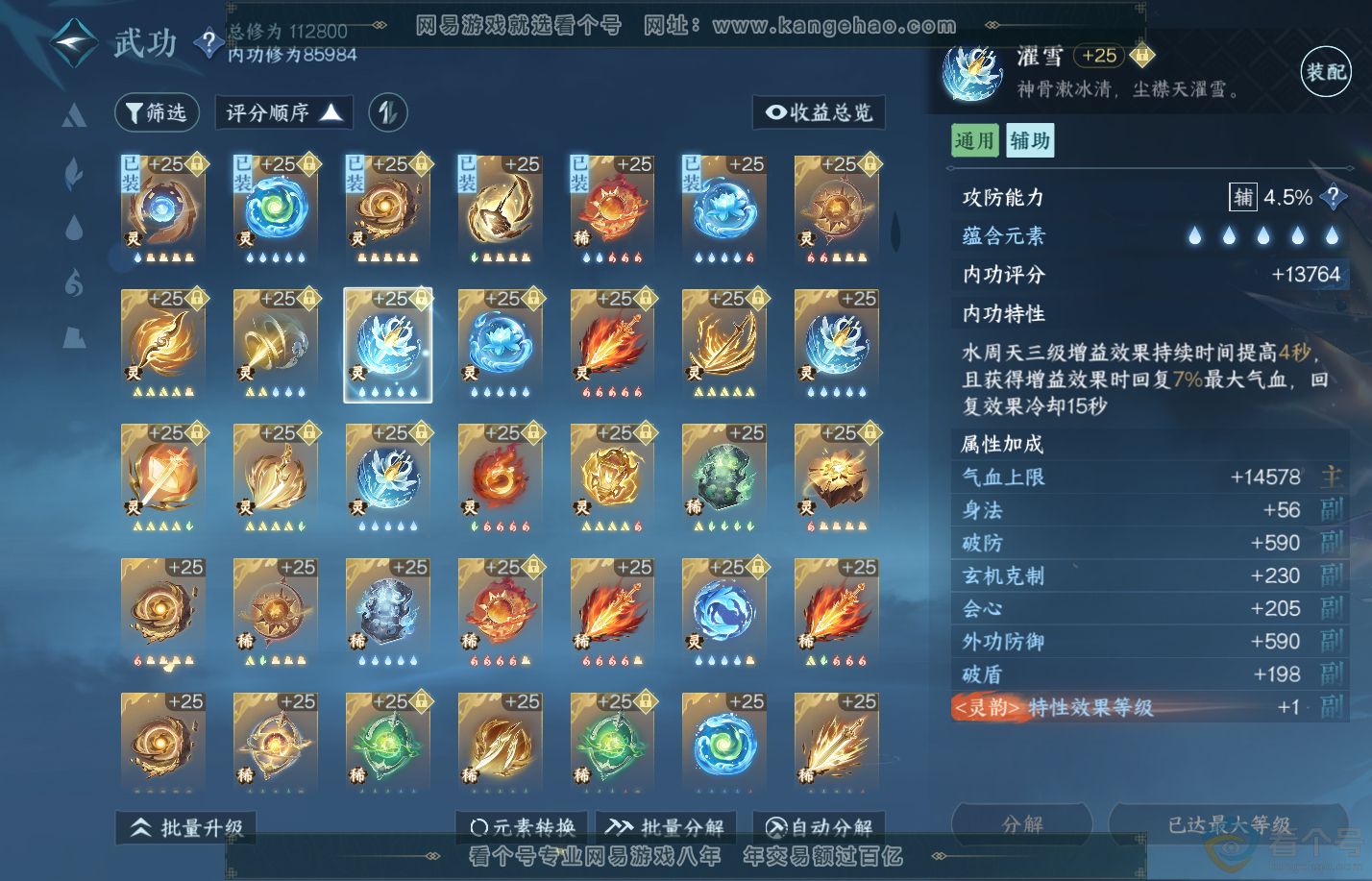 NSH310822逆水寒手游账号详情图53