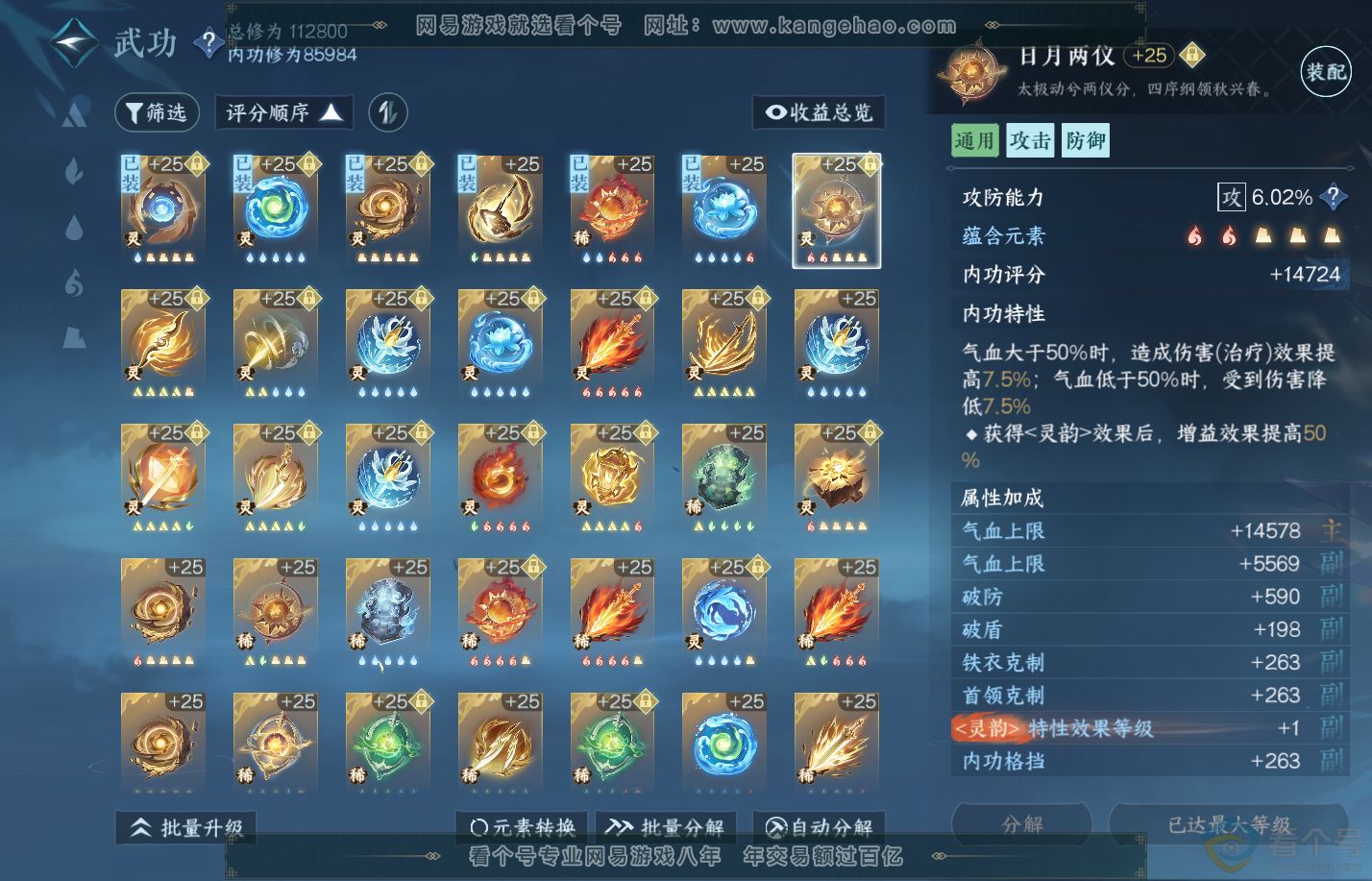 NSH310822逆水寒手游账号详情图50