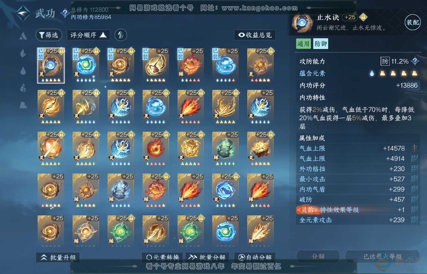 NSH310822逆水寒手游账号详情图44