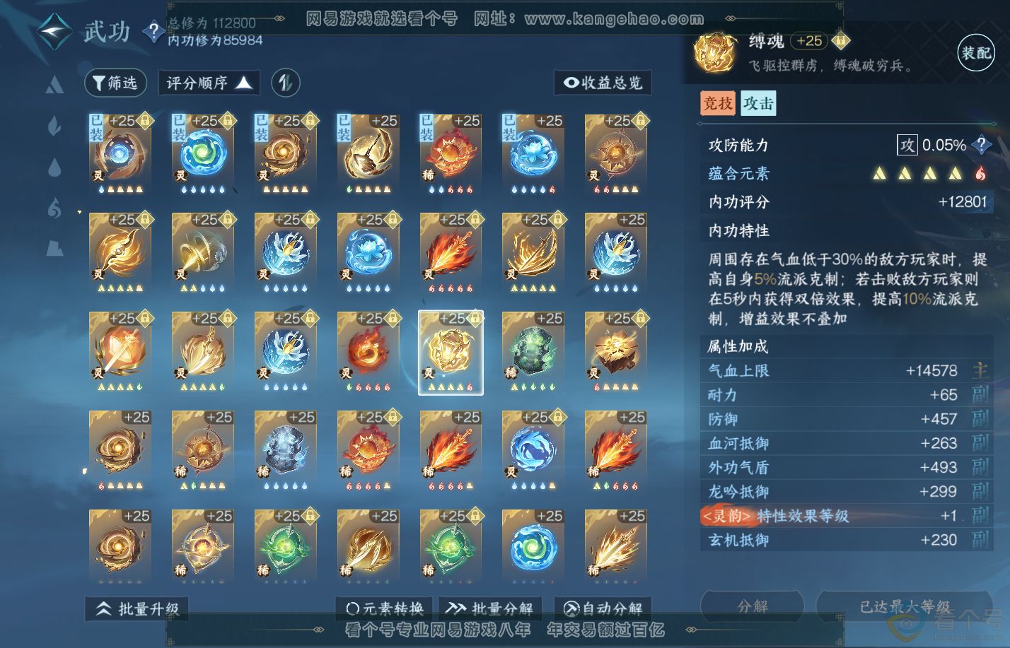 NSH310822逆水寒手游账号详情图62