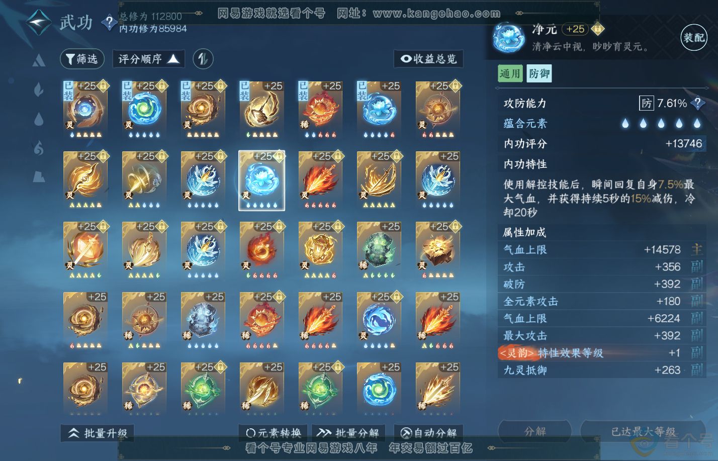 NSH310822逆水寒手游账号详情图54