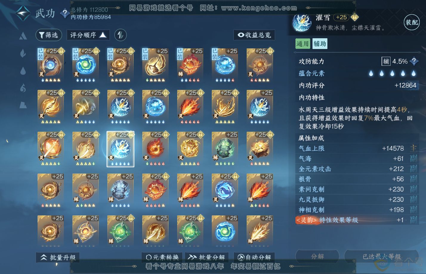 NSH310822逆水寒手游账号详情图60