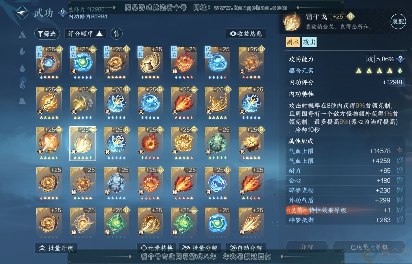 NSH310822逆水寒手游账号详情图59