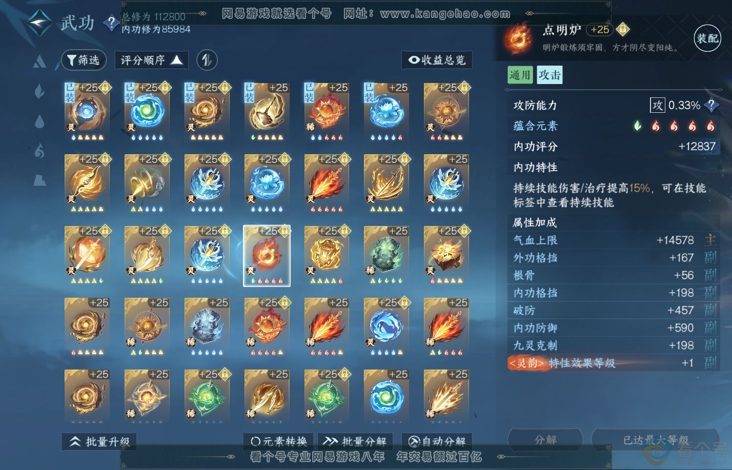 NSH310822逆水寒手游账号详情图61