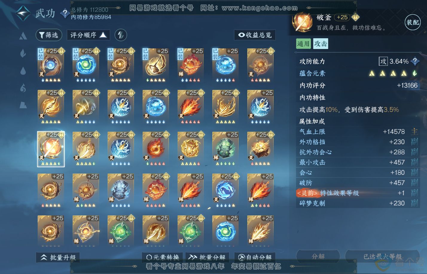NSH310822逆水寒手游账号详情图58