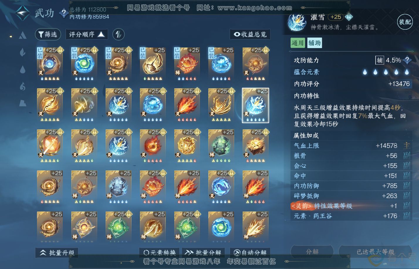 NSH310822逆水寒手游账号详情图57