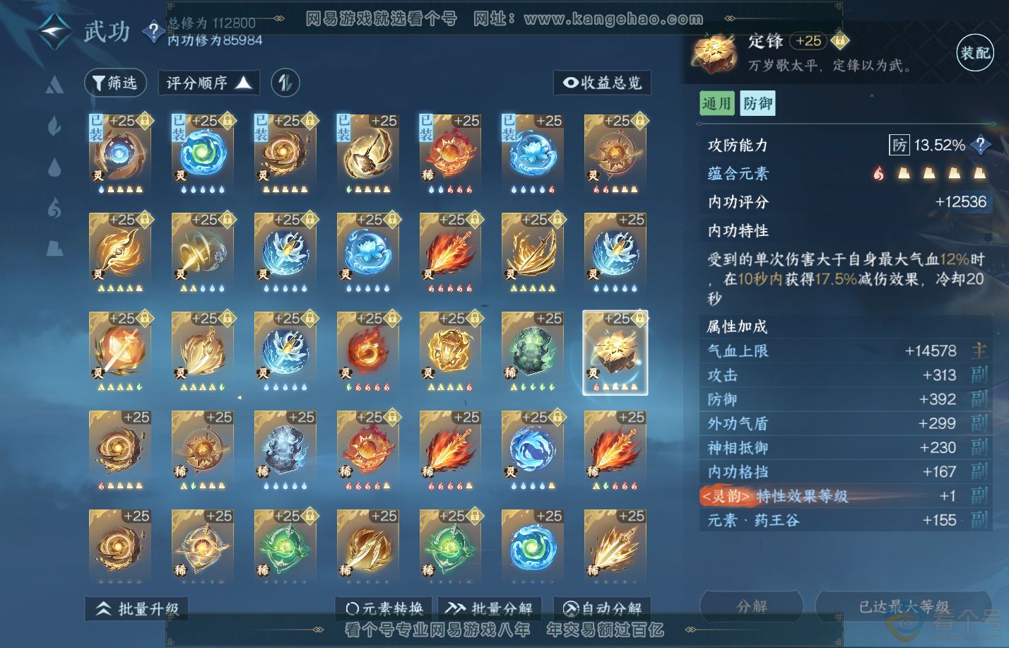 NSH310822逆水寒手游账号详情图63