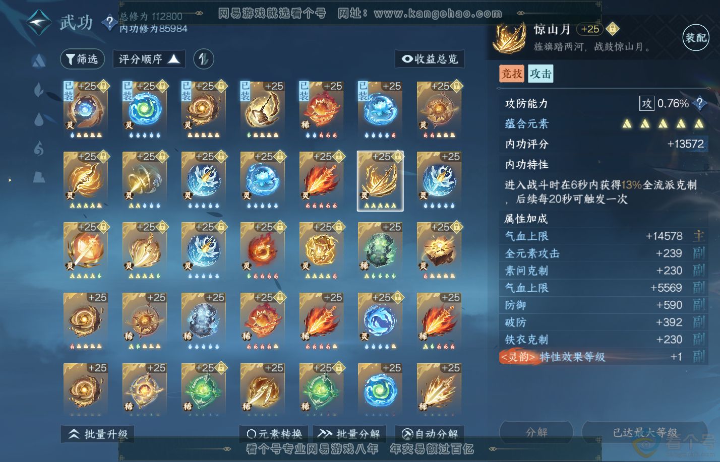NSH310822逆水寒手游账号详情图56