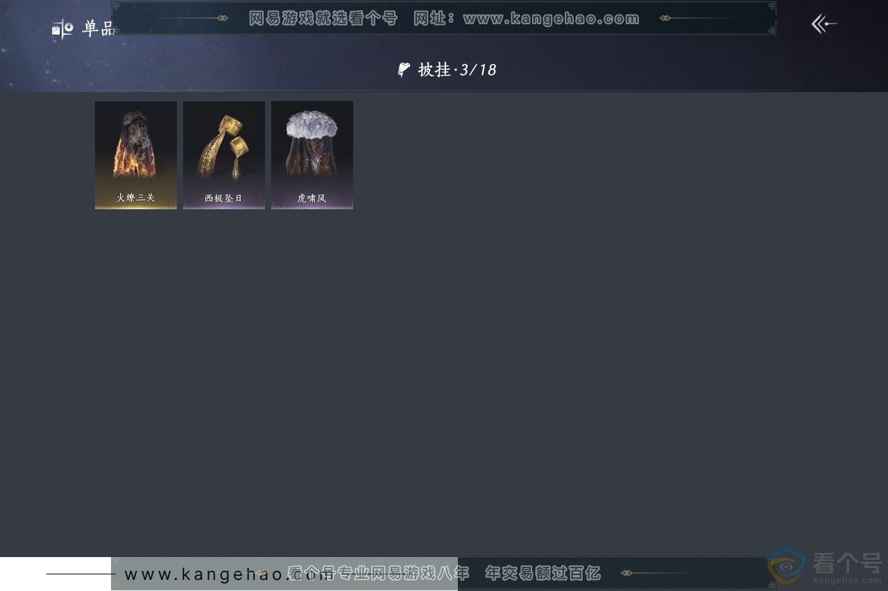 YYS30507燕云十六声账号详情图8