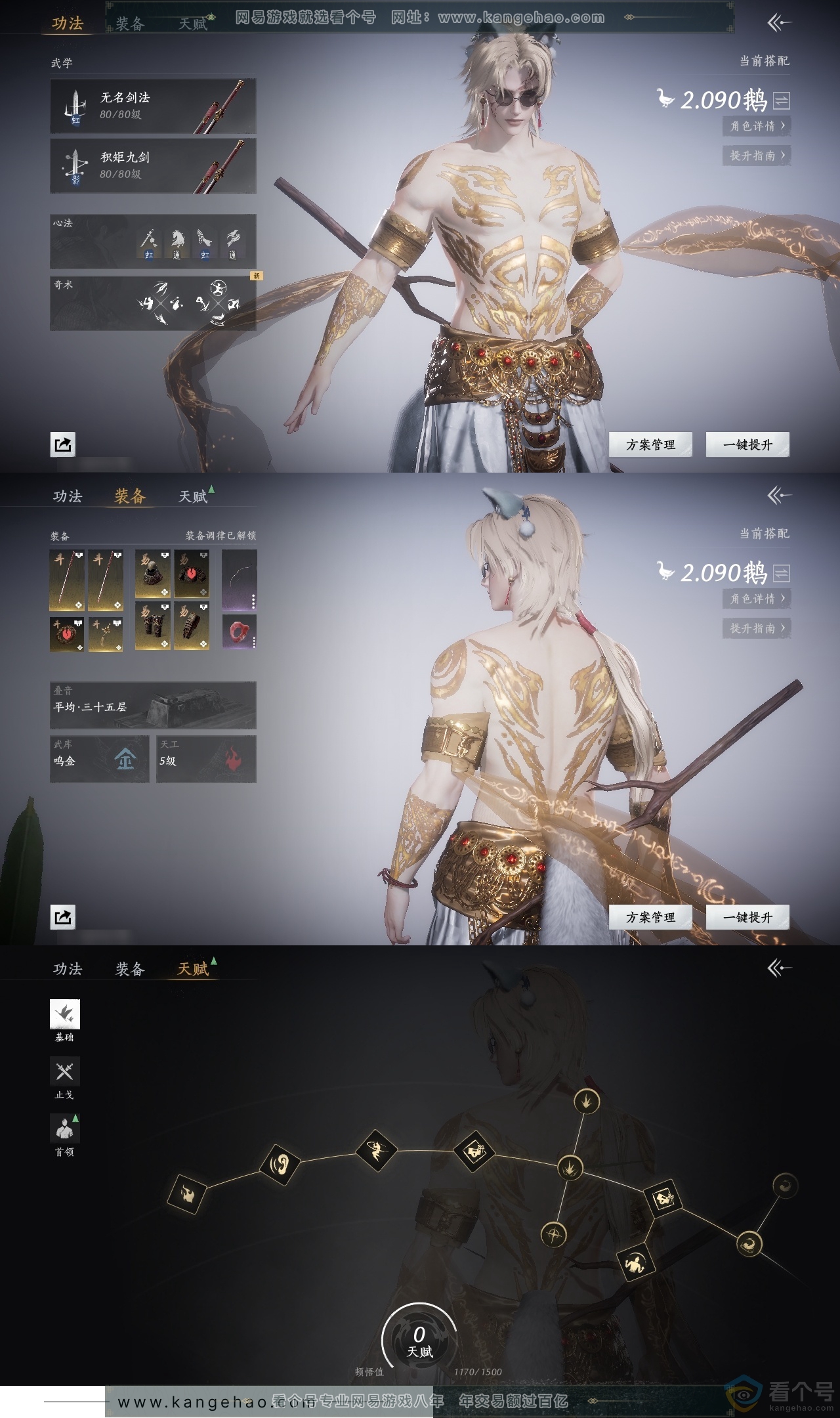 YYS30507燕云十六声账号详情图17