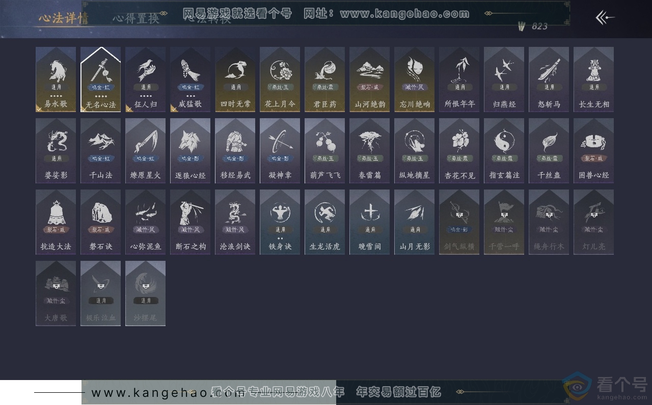 YYS30507燕云十六声账号详情图26
