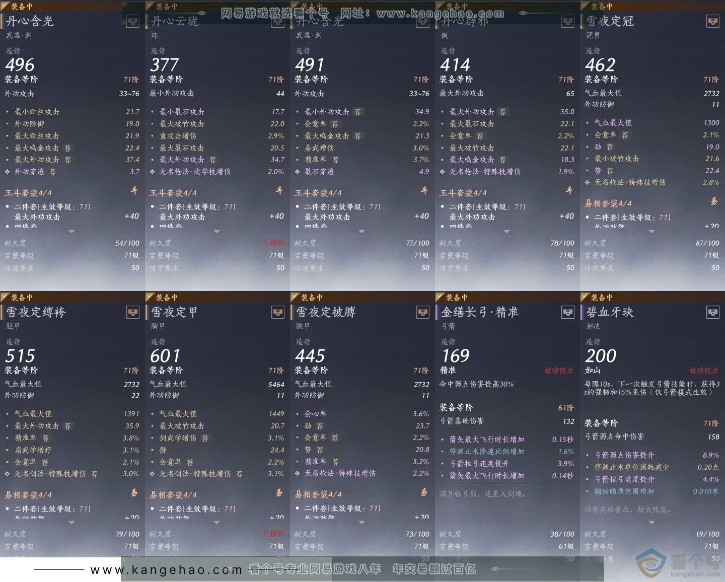 YYS30507燕云十六声账号详情图27