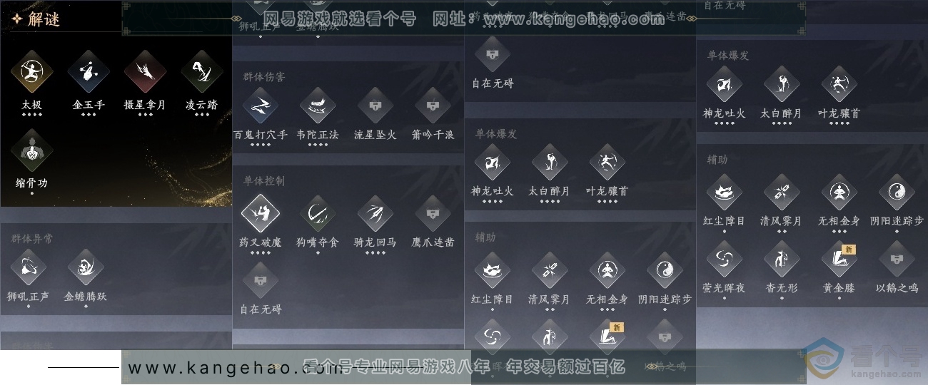 YYS30507燕云十六声账号详情图28
