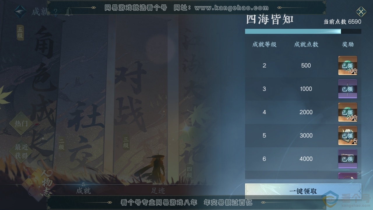 NSH310824逆水寒手游账号详情图4 NSH310824逆水寒手游账号详情图4