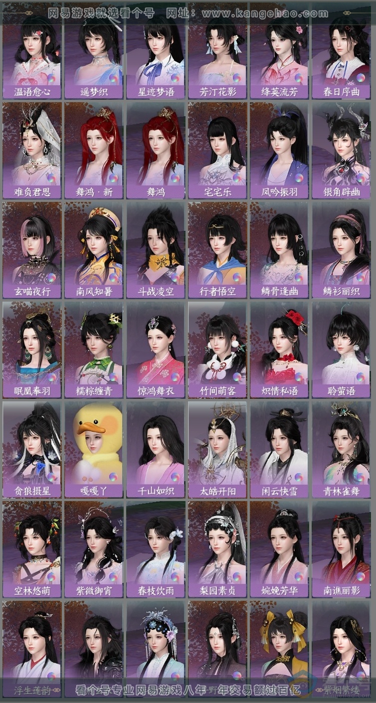 NSH310824逆水寒手游账号详情图27 NSH310824逆水寒手游账号详情图27